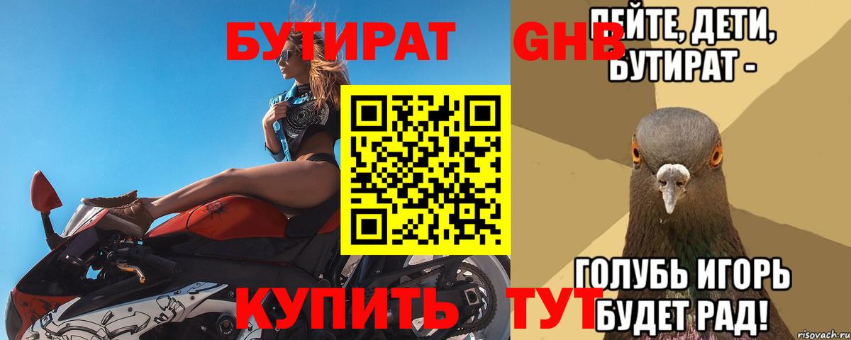 Алапаевск  Бутират буратино  БУТИРАТ  Вход с VPN 