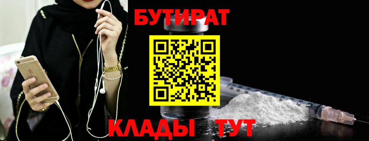 БУТИРАТ бутик Алапаевск