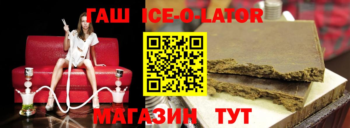 ГАШ ice o lator Алапаевск