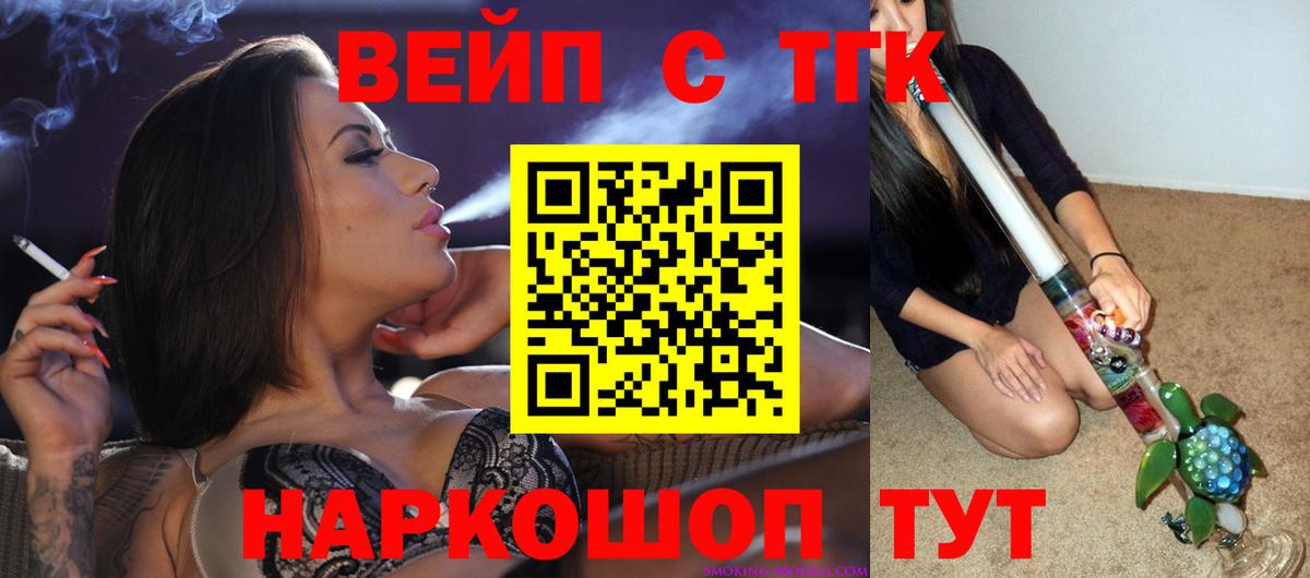 ТГК жижа  Вход с VPN  закладки  Алапаевск 